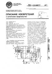 Устройство для приготовления водного раствора радона (патент 1316977)