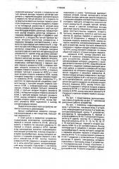Устройство ввода информации (патент 1784988)