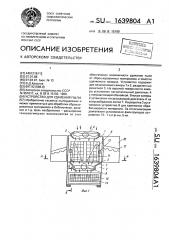 Устройство для удаления пыли (патент 1639804)