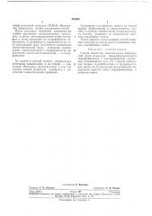 Способ обработки металлических поверхностей (патент 288304)