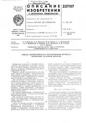 Способ автоматического регулирования процесса получения уксусной кислоты (патент 237107)