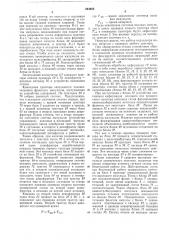 Циклический индикатор отказов (патент 243683)