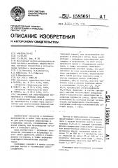 Связующее для приготовления формовочных и стержневых смесей (патент 1585051)