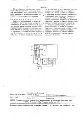 Буферное запоминающее устройство (патент 1635220)