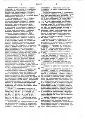 Устройство для автоматической смены инструмента (патент 1074699)