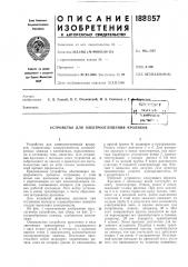 Патент ссср  188857 (патент 188857)