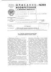Способ эндопротезирования проксимального отдела бедра (патент 963514)