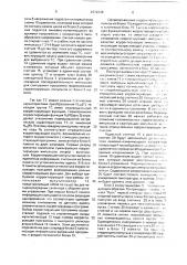 Устройство для измерения температуры (патент 1672238)