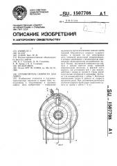 Ограничитель скорости для лифта (патент 1507708)