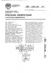 Устройство для записи и воспроизведения информации с дискового оптического носителя (патент 1501149)