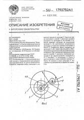 Комбинированный триер (патент 1792752)