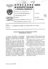 Способ опрессовки герметической кабины летательного аппарата (патент 168131)