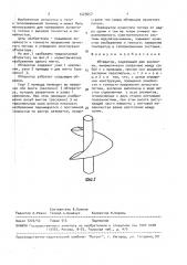 Обтюратор (патент 1525657)