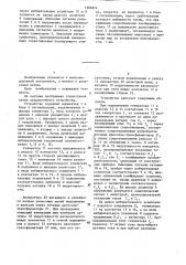 Устройство для измерения сопротивления изолирующих стыков рельсовых цепей (патент 1284874)