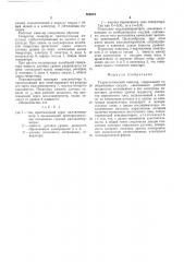 Гидростатический нивелир (патент 508674)