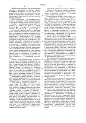 Устройство для хранения и выгрузки трудносыпучих материалов (патент 1244038)