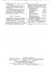 Полимерная композиция (патент 678057)