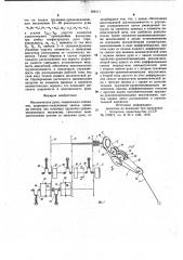 Механическая рука (патент 998111)