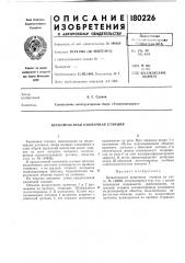 Патент ссср  180226 (патент 180226)