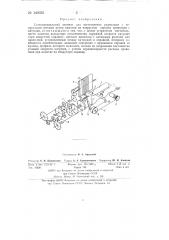 Сетконавивальный автомат (патент 140032)