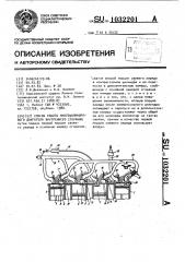 Способ работы многоцилиндрового двигателя внутреннего сгорания (патент 1032201)