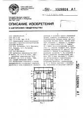 Секция штрековой крепи (патент 1528924)