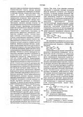 Способ оптимального регулирования скорости горизонтального полета воздушного судна (патент 1797586)