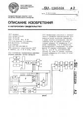 Устройство для телеконтроля линейных трактов цифровых систем передачи (патент 1345358)