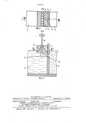 Солнцезащитное ограждение (патент 1063793)