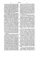 Способ получения сульфатной целлюлозы (патент 1838487)