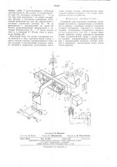 Устройство для измерения моментов (патент 495567)