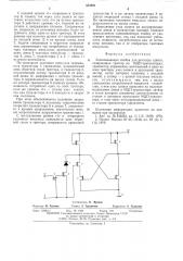 Запоминающая ячейка для регистра сдвига (патент 533991)