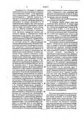 Стелька (патент 1816417)