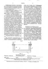 Устройство для гранулирования сыпучих материалов (патент 1623746)