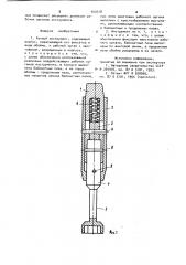 Ручной инструмент (патент 950518)