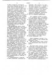 Цифровая линия задержки (патент 1109895)