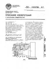 Устройство для подравнивания проката на холодильнике (патент 1533798)