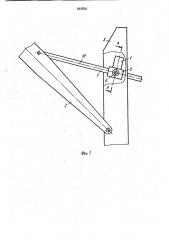 Механизм изменения вылета стрелы крана (патент 925850)