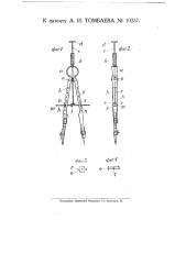 Циркуль для черчения спиралей (патент 10257)