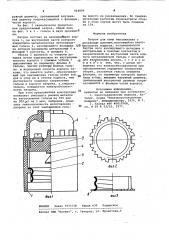 Патрон для ламп накаливания с резьбовым цоколем (патент 964809)