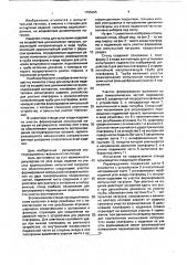 Стенд для испытания изделий на воздействие динамических нагрузок (патент 1755085)