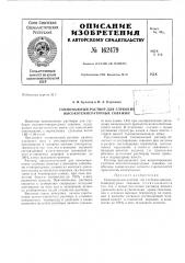 Патент ссср  162479 (патент 162479)