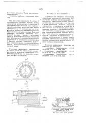 Устройство для измерения температуры движущейся поверхности (патент 682773)