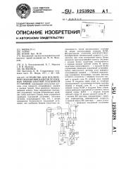 Устройство для исключения скольжения канатов по шкивам трения шахтной подъемной установки (патент 1253928)