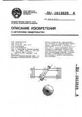 Фотометрический клин (патент 1013828)