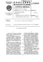 Цифровой интегратор (патент 732920)