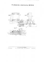 Устройство для закрывания и раскрывания состоящих из двух половинок форм в центробежных машинах для литья (патент 60119)