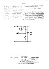 Устройство для регулирования постоянного напряжения (патент 547938)