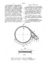 Устройство для кристаллизации (патент 939030)