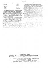 Способ получения -лизина (патент 507634)